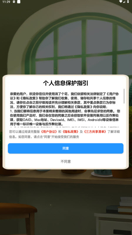 消了个花手机正版图3