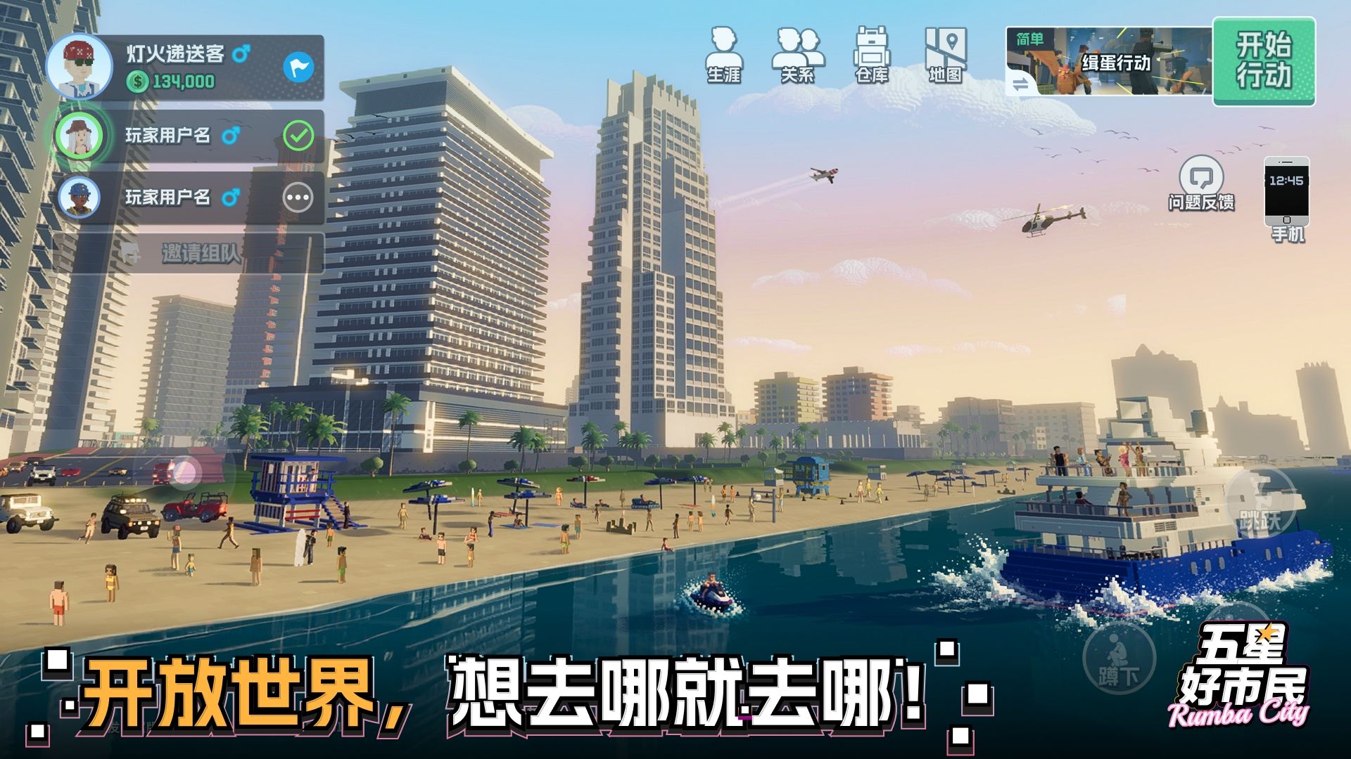 五星好市民中文版(4)