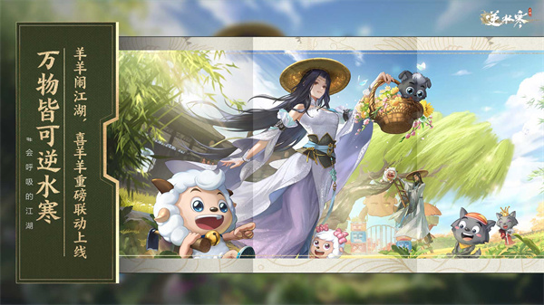 逆水寒国际服手游无广告版图3
