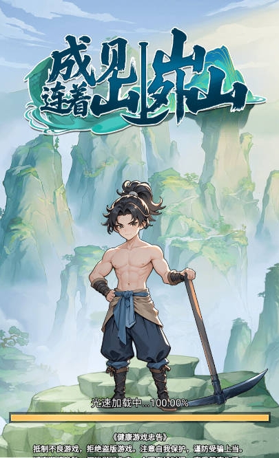 成见山连着山外山免费版图3