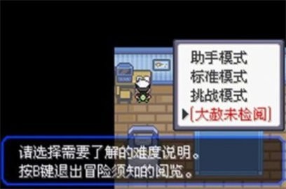 口袋妖怪水晶完美汉化版图3