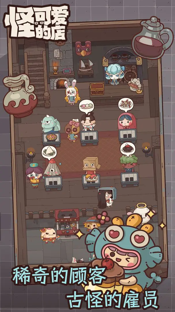 怪可爱的店折相思版图3