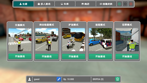 模拟警察图2