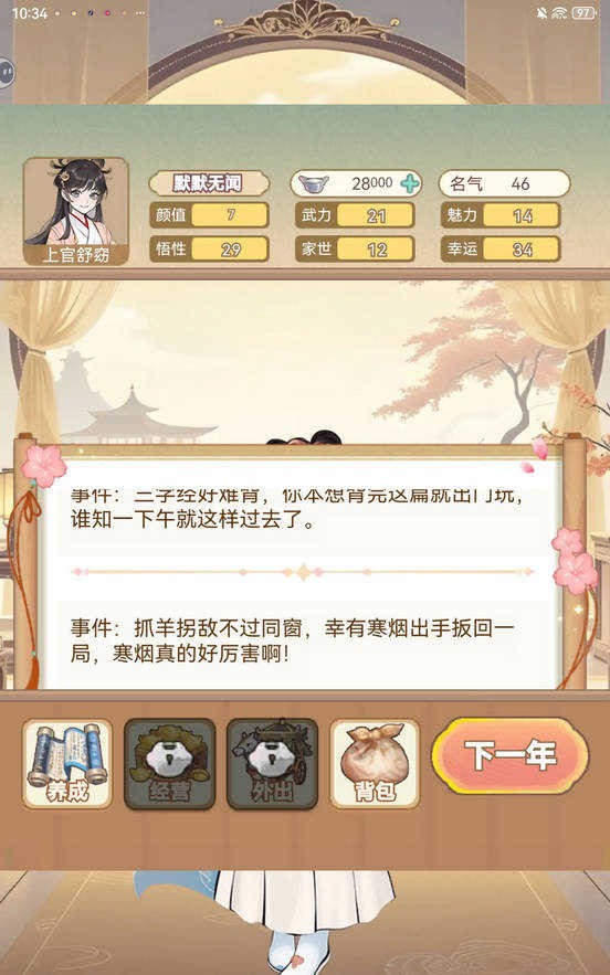 女配养成计划游戏免费版