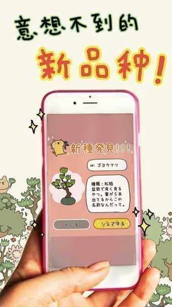 盆栽大师(盆栽あつめ)图2