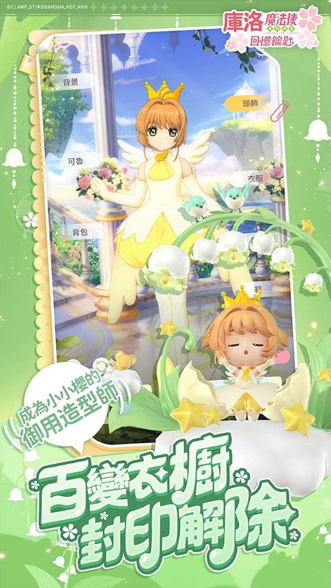 魔卡少女樱回忆钥匙台服官方版图1