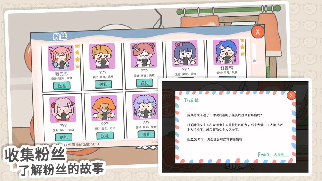 主播和猫的故事手机版图2