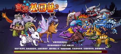 变异基因兽免广告(1)