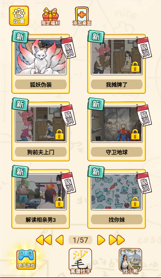小小梗王免费原版图4