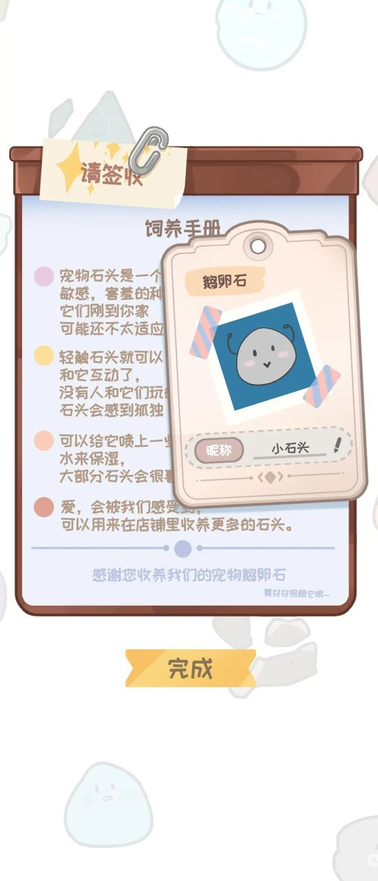 宠物石头官方正版图2
