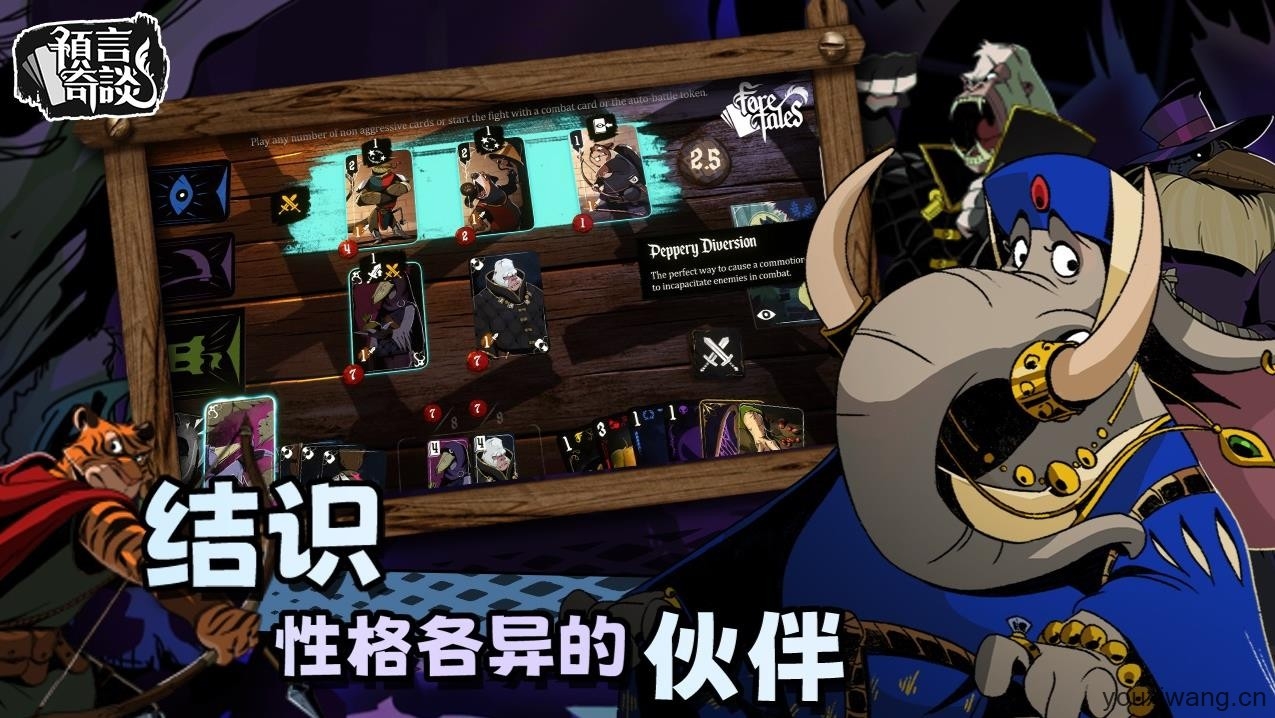 预言奇谈游戏正版图1