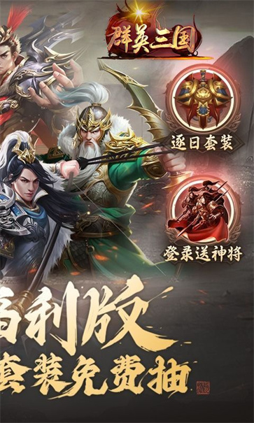 群英三国手机免费版图3