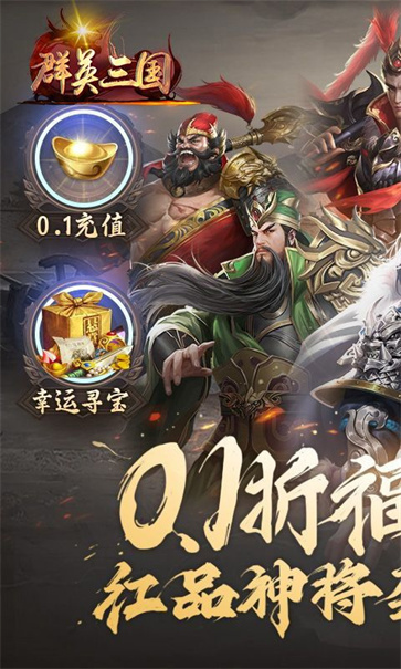 群英三国手机免费版图4