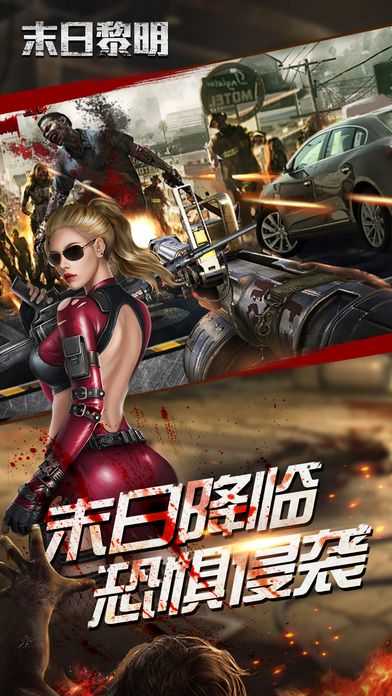 末日黎明手机正版图3