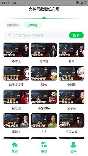 和平键位灵敏度工具 图3