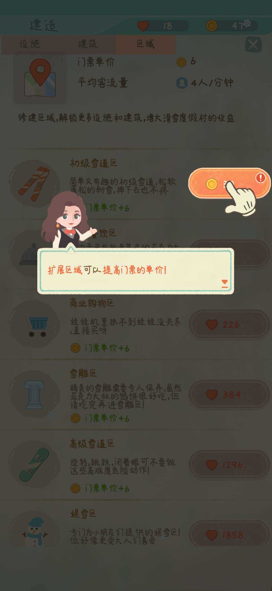 闲置的滑雪大亨图2