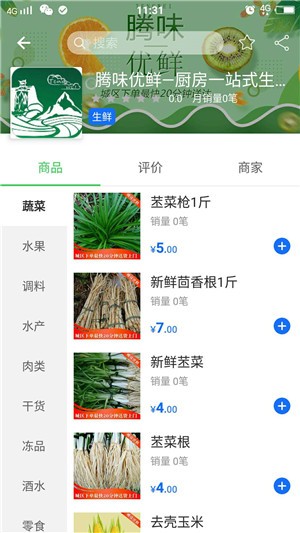 腾味优鲜图3