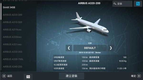 模拟飞行2026官方最新版图1