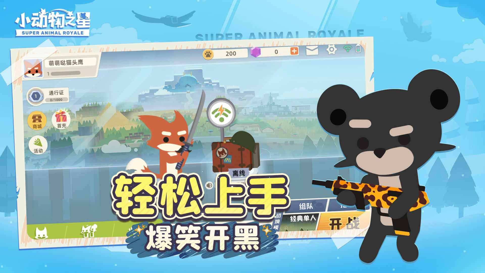 小动物之星联机版(3)