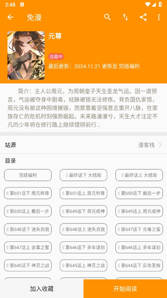 免漫正版