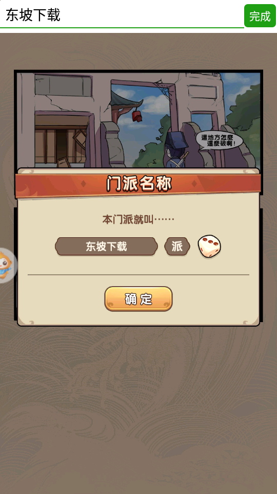 神雕侠客最新免费版图5