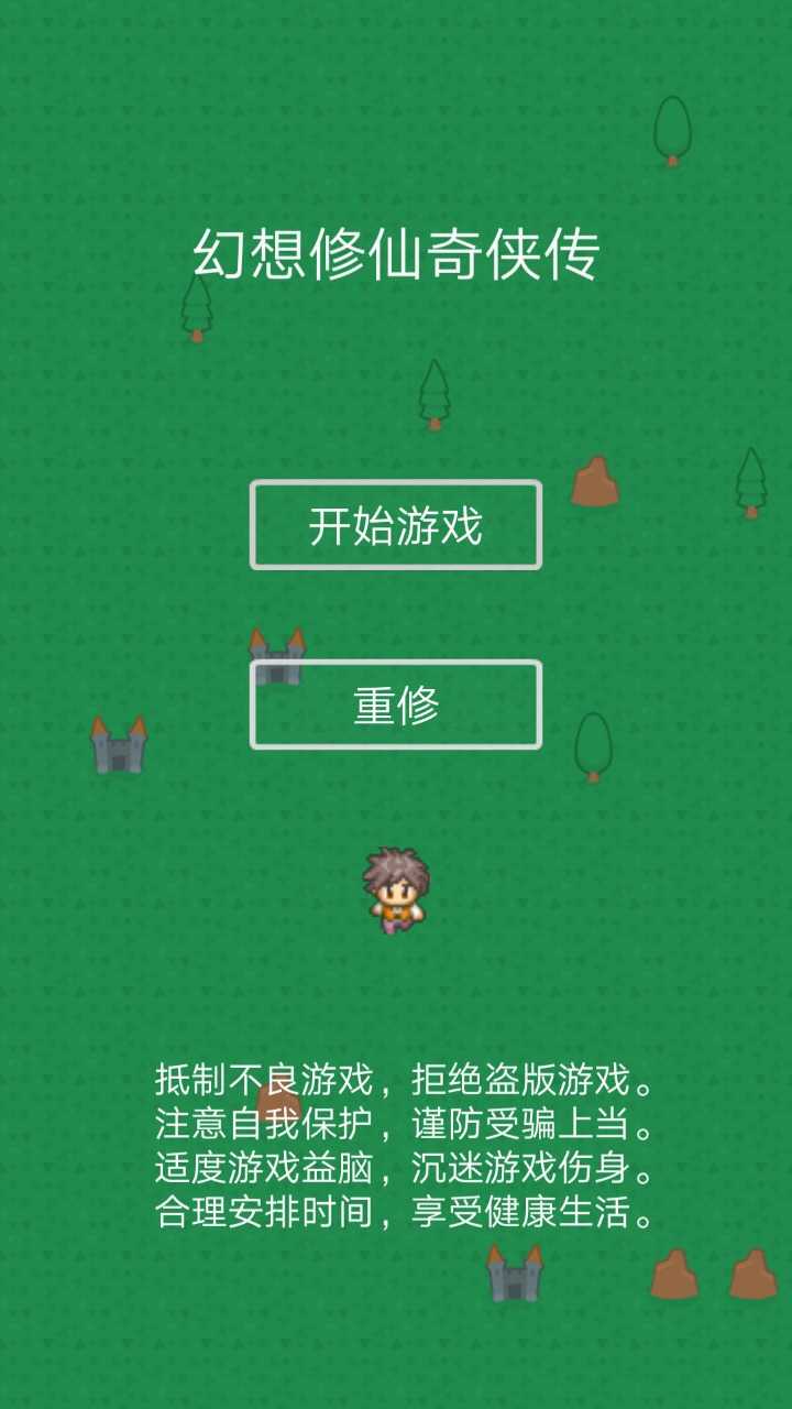 幻想修仙奇侠传图4