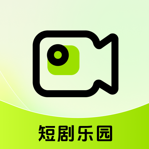 短剧乐园 手机正版