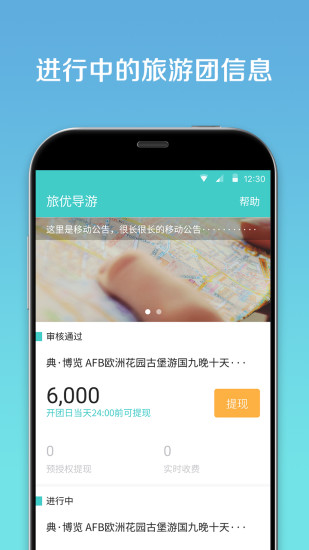 旅优导游图1