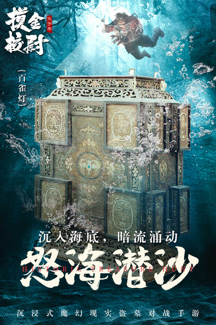 摸金校尉之天字卷公测版图1