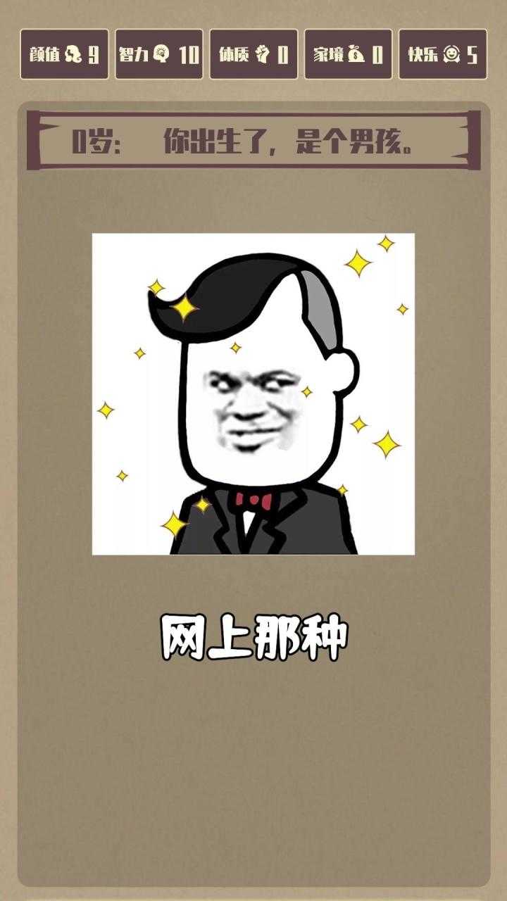 重启人生修仙版1