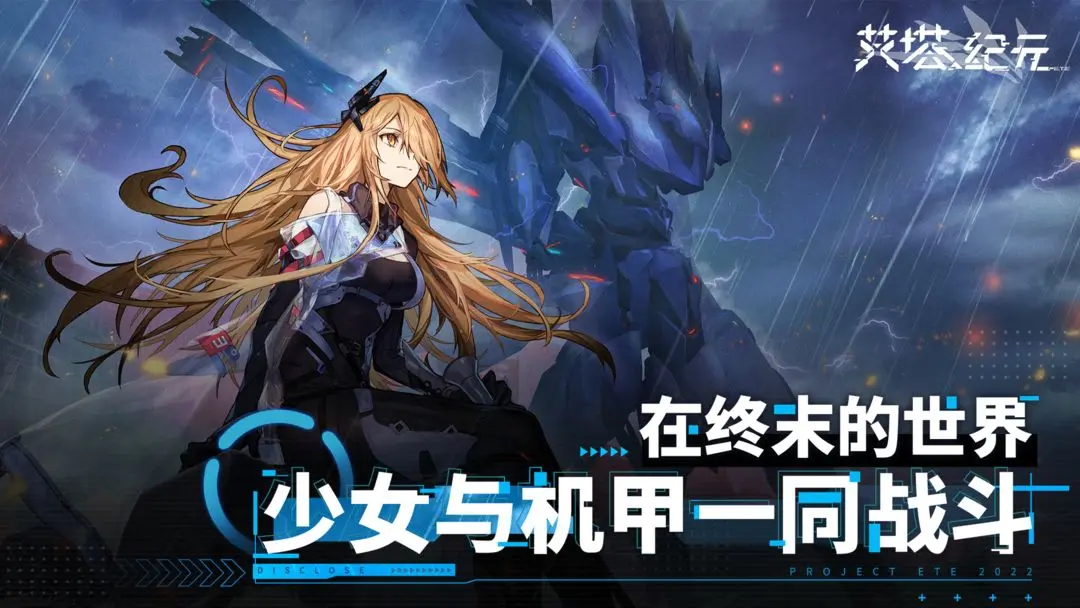 艾塔纪元(1)