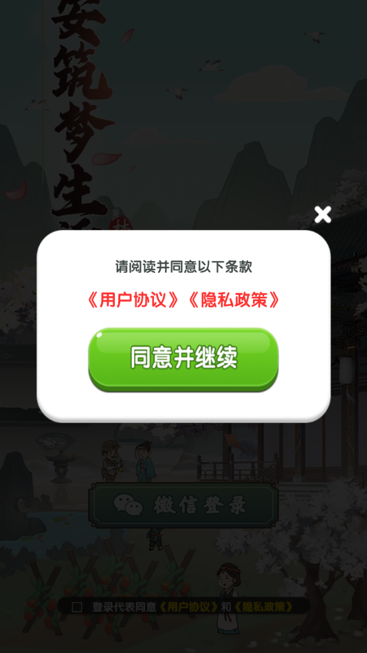 长安筑梦生活免费原版图3