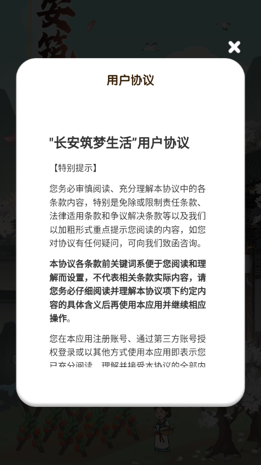 长安筑梦生活免费原版图1