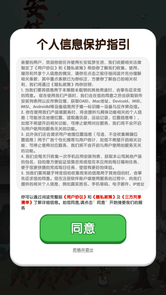 长安筑梦生活红包版图2
