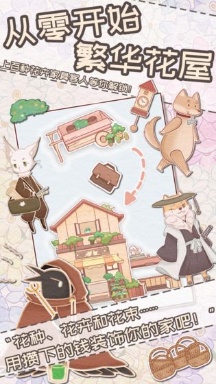 花店物语免广告游戏官方版图2