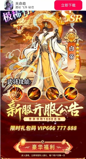 天命劫手游免费版图1
