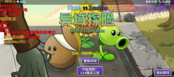 植物大战僵尸异域探险游戏绿色版图5