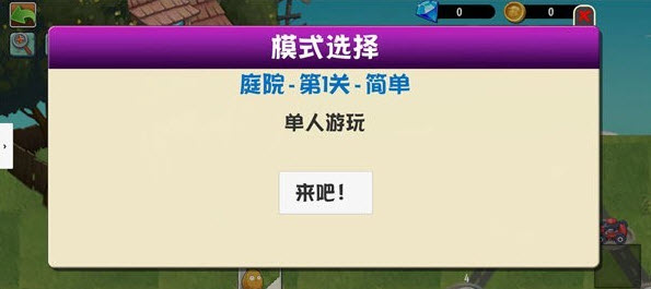 植物大战僵尸异域探险游戏绿色版图3