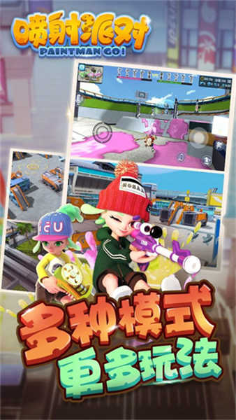 喷射派对2026游戏无广告版图3