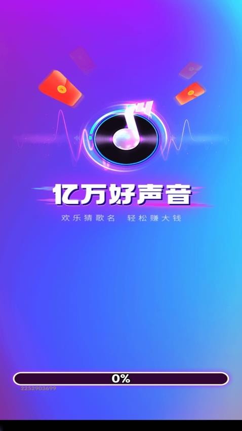 亿万好声音无广告版图1