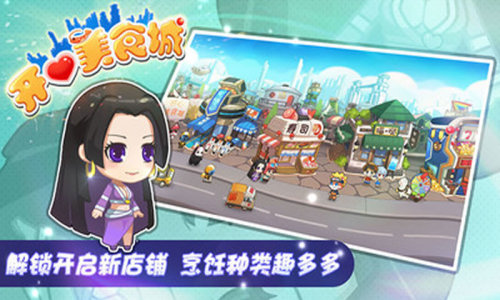 开心美食城最新免费版图3