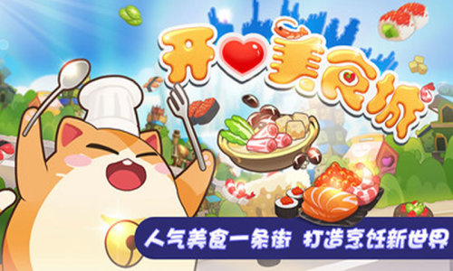 开心美食城最新免费版图2