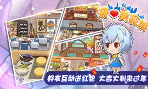 开心美食城最新免费版图1