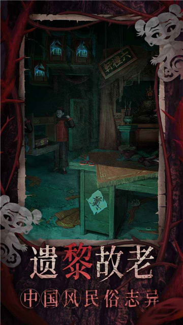 纸嫁衣8直装版图4