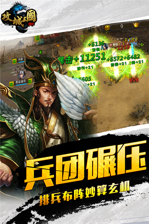 攻城三国九游版图2