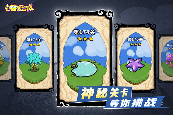 幻兽爱合成腾讯版截图2