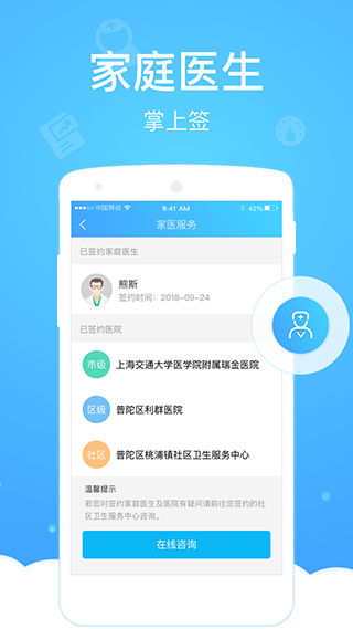 健康云安装图3