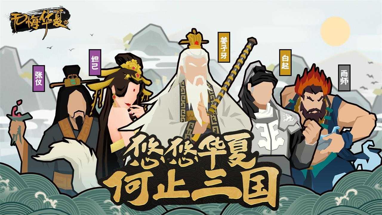 无悔华夏本官方最新版图3