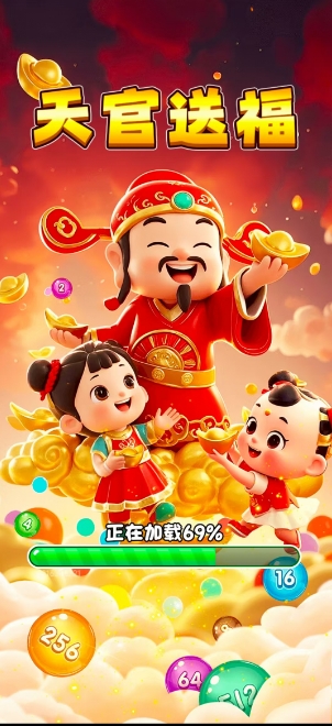 天官送福红包版图2