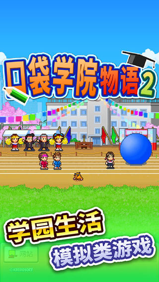 口袋学院物语2免费版(3)